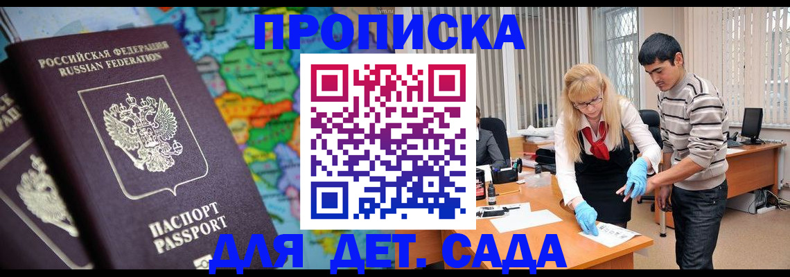 прописка для работы в Воркуте