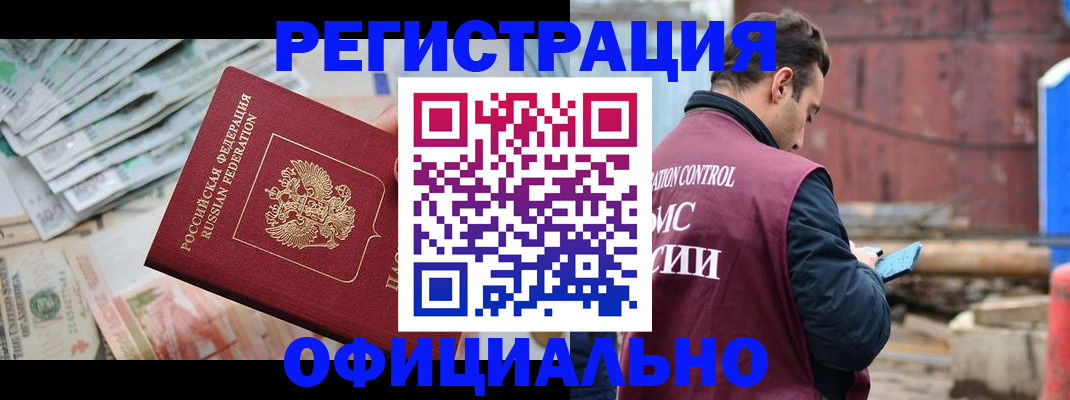 прописка иностранных граждан в Воркуте