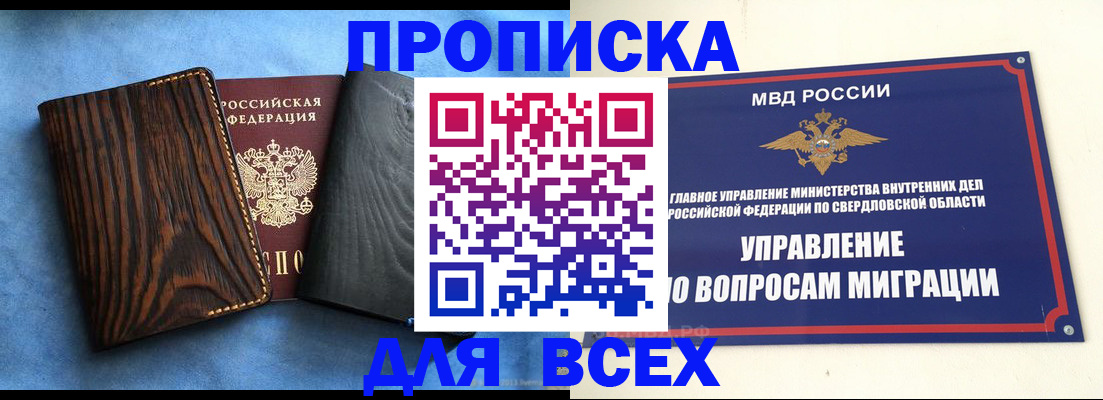 прописка в Воркуте